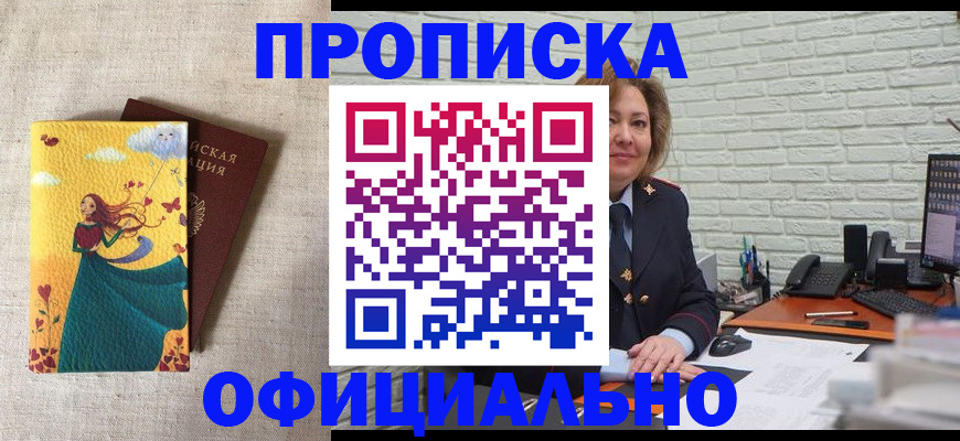 прописка в квартире в Челябинске