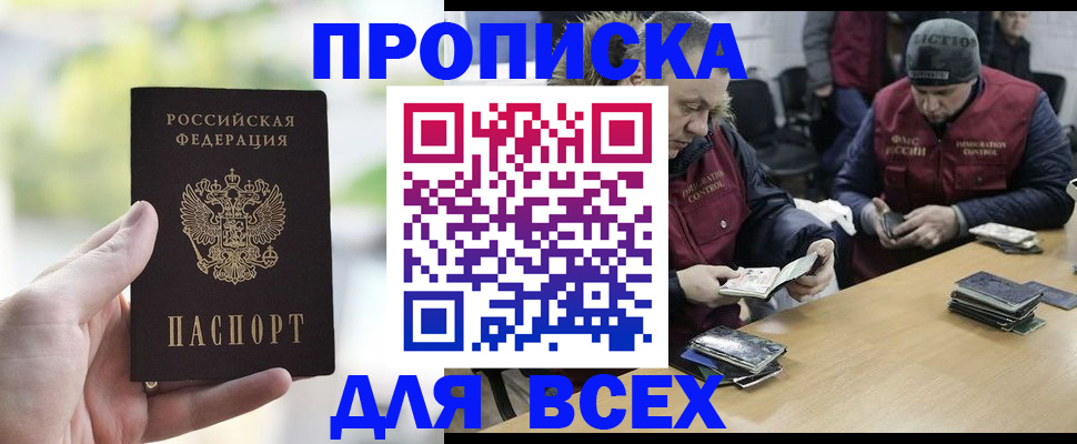 прописка паспорт в Челябинске