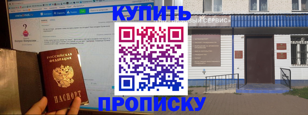 прописка в Челябинске